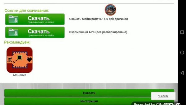 Как скачать взлом майнкрафта