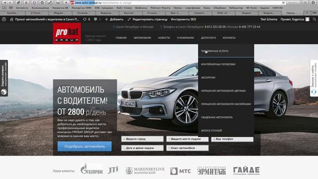 Автопрокат перевод страниц Вордпресс смотреть онлайн