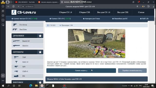 как скачать и установить модель оружия для ксс в34 | CSS V34