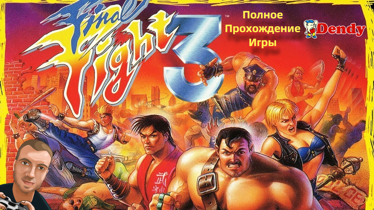 Final Fight 3 Hack (Полное прохождение) | NES смотреть онлайн