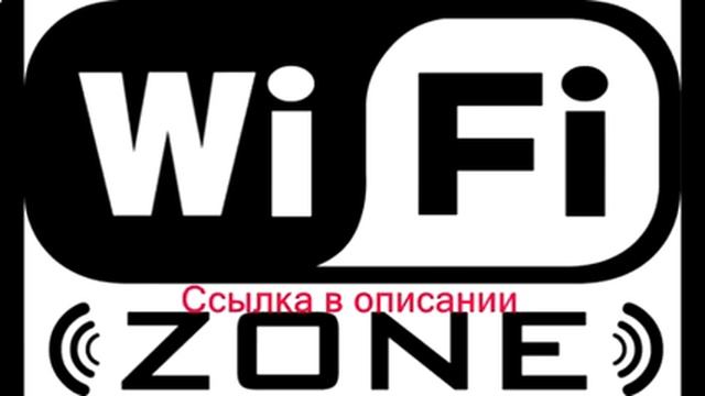 бесплатное приложение для взлома wi fi смотреть онлайн