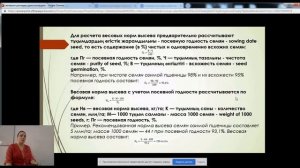 Черкасова Е.А. "Расчет нормы высева семян сельскохозяйственных культур"