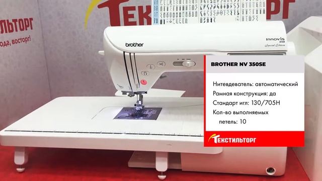 ОБЗОР ШВЕЙНОЙ МАШИНЫ BROTHER NV350SE смотреть онлайн