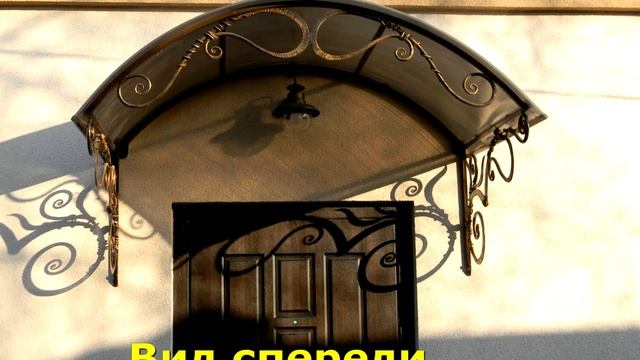 Как сделать из поликарбоната арочный навес над входной дверью дизайн смотреть онлайн