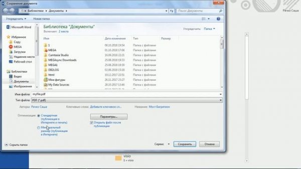 Преобразование Word в PDF