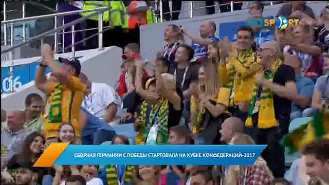 Сборная Германии с победы стартовала на Кубке Конфедераций-2017 смотреть онлайн