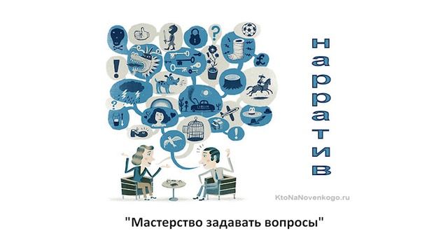 Выпуск 20. "Мастерство задавать вопросы" смотреть онлайн