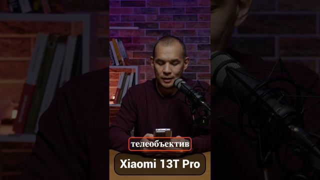 Xiaomi 13T Pro #xiaomi #флагман #характеристики #комплектация #камера #фотофлагман