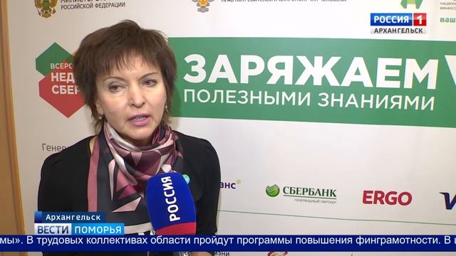 Сегодня Архангельск стал участником Всероссийской недели сбережений смотреть онлайн