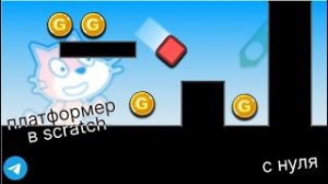 создание профессионального платформера в скретч за 30 минут #scratch #programming #platformer