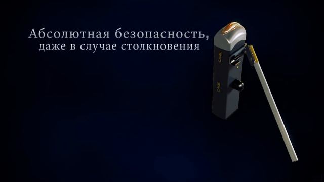 Came Gard Шлагбаум смотреть онлайн