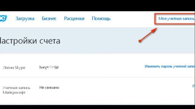 Skype как изменить логин смотреть онлайн