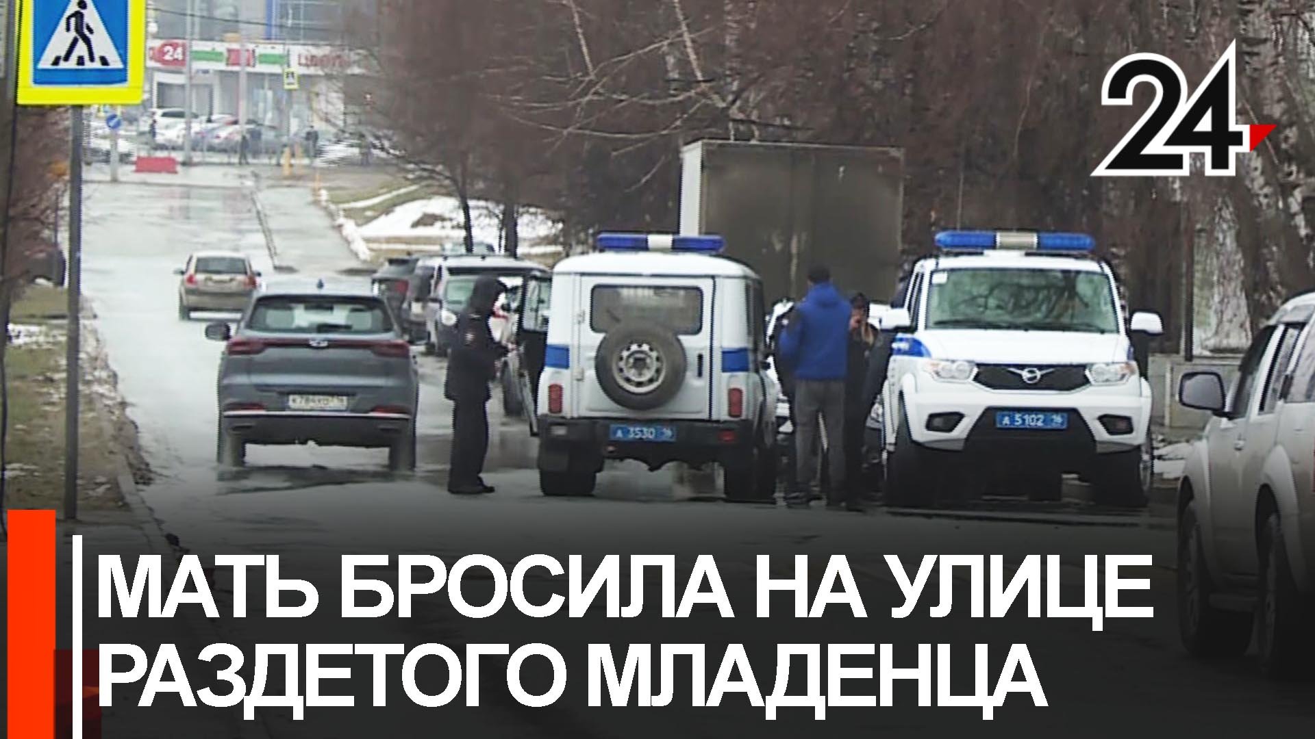 Плачущую 10-месячную девочку обнаружили случайные прохожие на улице Белинского в Казани смотреть онлайн