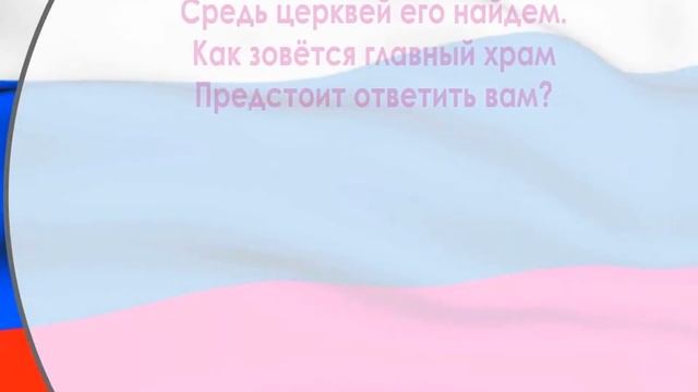 Онлайн викторина «Русь. Россия. Родина моя» смотреть онлайн