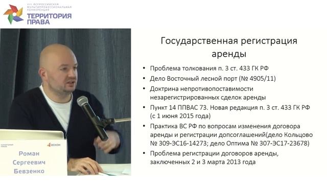Бевзенко Р.С. - 2.3 Регистрация договора аренды недвижимости и ее значение смотреть онлайн