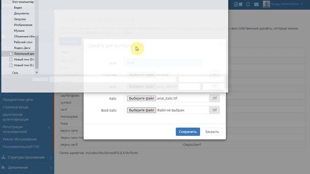 Шрифты для экспорта в pdf в CRM Руководитель смотреть онлайн