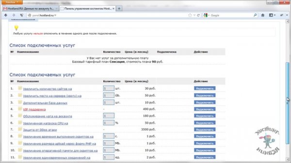 Хостинг hostland.ru. Несколько нужных функций для работы с хостингом.