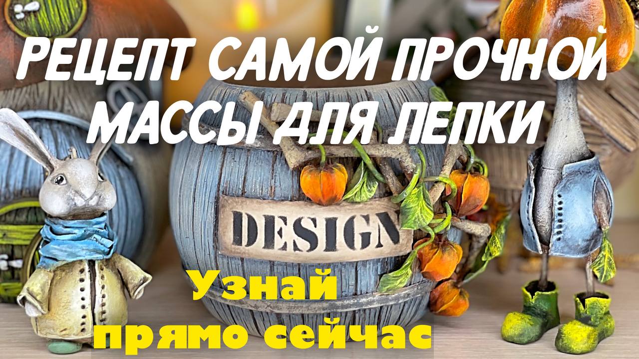 рецепт шпатлевка и клей ПВА смотреть онлайн