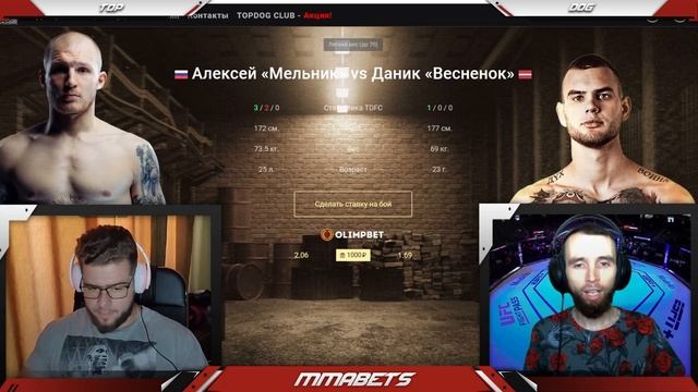 TOP DOG 10 | ВЛАДИСЛАВ IZ - ОТАБЕК ЖУРАЕВ | МЕЛЬНИК - ВЕСНЕНОК | АНАЛИТИКА, ПРОГНОЗ TDFC10 | MMABET смотреть онлайн