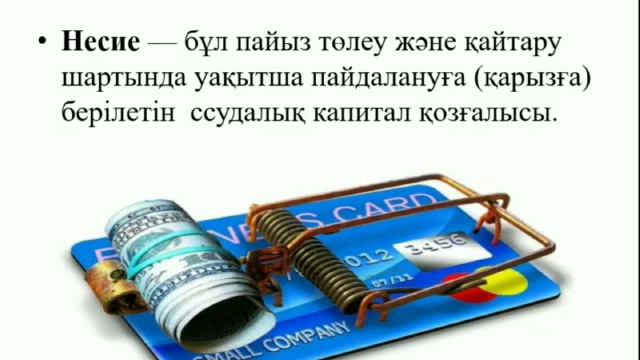Бимағанбетова А.Т. "Экономика негiздерi" Тақырып: Ақша-несиелік (монетарлық) саясат. смотреть онлайн