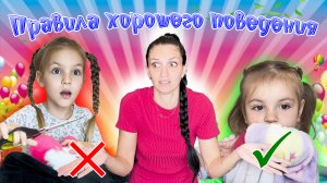 Правила хорошего поведения! Развивающие мультики для детей