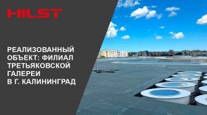 Филиал Государственной Третьяковской галереи в г. Калининград