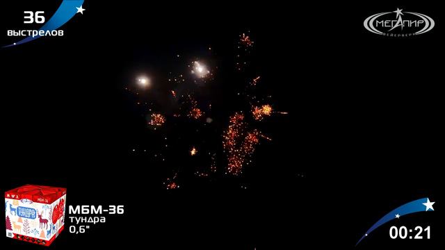 Батарея салютов Тундра (36/0,6") МБМ-36 смотреть онлайн