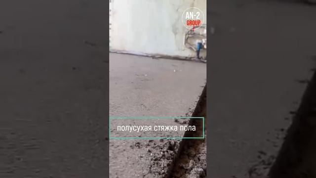Продолжение чернового ремонта (стяжка пола), механизированным способом в Сталлинке г. Москва смотреть онлайн