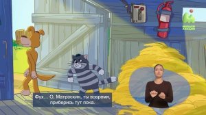 Простоквашино. 57. Новый босс (РЖЯ)