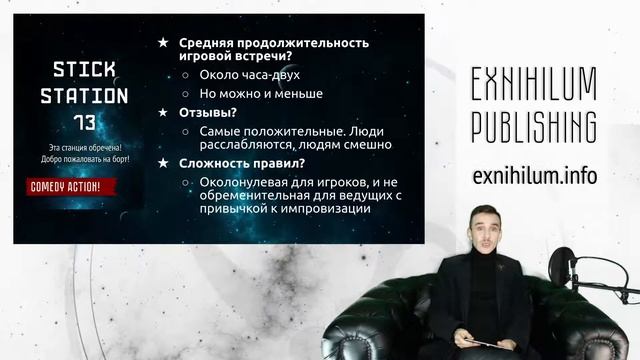 ExN Презентация: Худшая космостанция во  вселенной