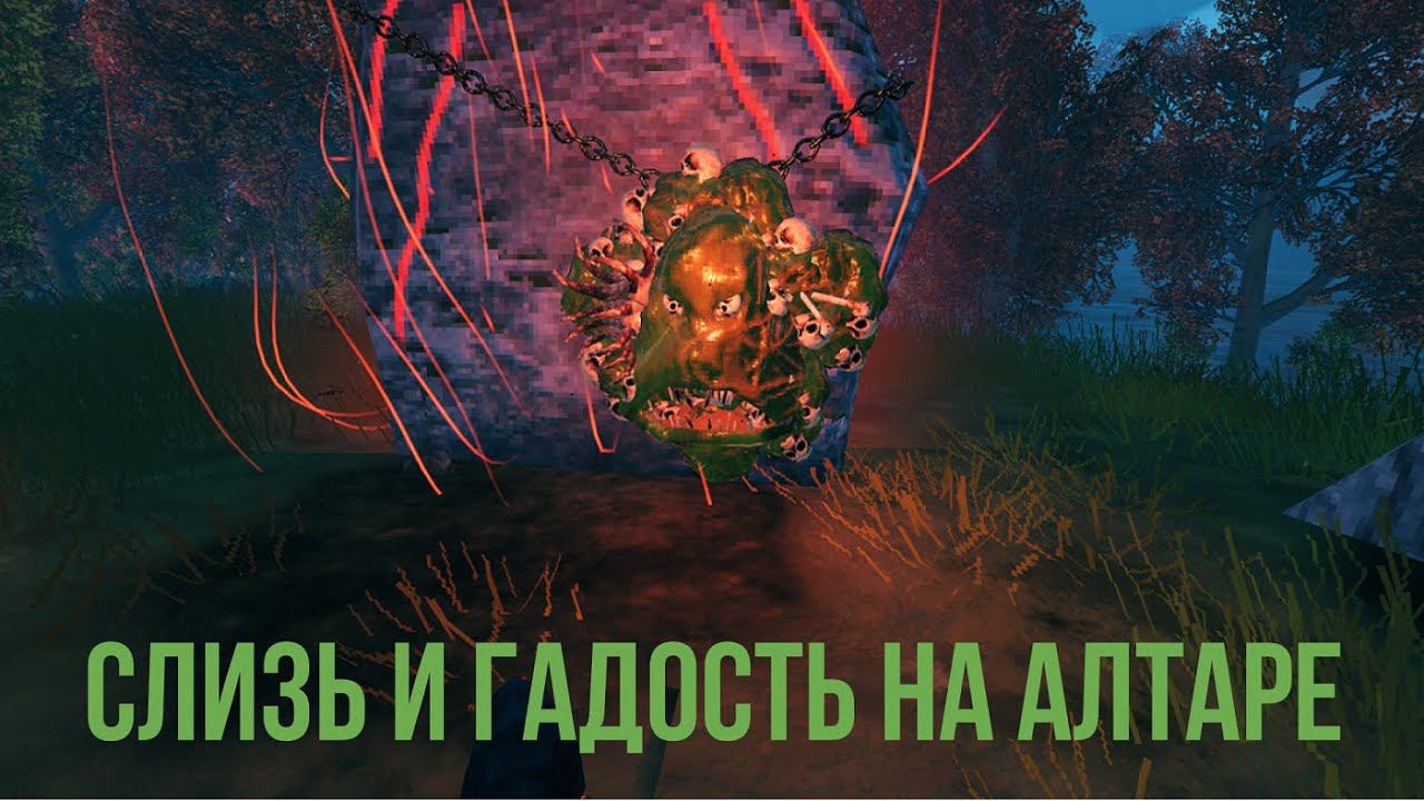 Valheim! Приключения Химеры 2-я серия смотреть онлайн