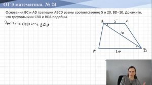 Подобные треугольники в трапеции || ОГЭ по математике №24