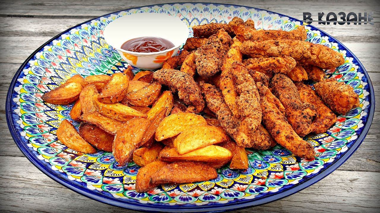 ДОМАШНИЙ ФАСТФУД | ФАСТФУД ПО ДОМАШНЕМУ | В КАЗАНЕ НА КОСТРЕ | HOME FASTFOOD смотреть онлайн