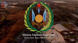 Гимн Джибути "Jabuuti/Gabuuti" (Сомалийско-афарская версия)