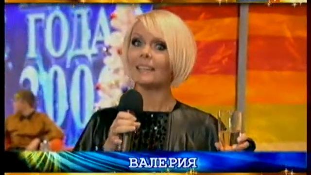 Валерия Поздравление Песня года 2009 смотреть онлайн