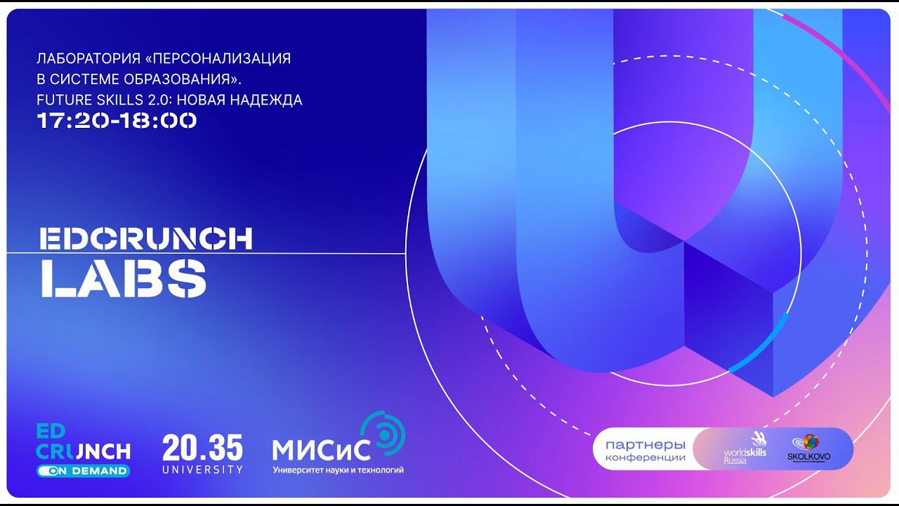 Future Skills 2.0: новая надежда смотреть онлайн