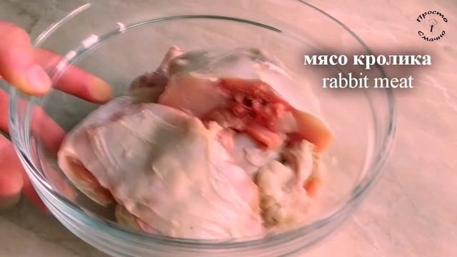 ЯК ПРИГОТУВАТИ КРОЛИКА. МАРИНАД ДЛЯ КРОЛИКА. Готуємо кролика в духовці. Просто і смачно смотреть онлайн