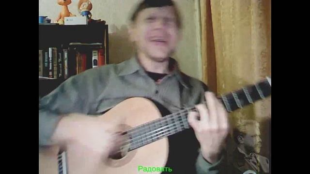 Из репертуара А.Днепрова: "Радовать" смотреть онлайн