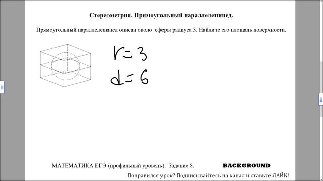 ЕГЭ МАТЕМАТИКА профильный уровень. Задание 8 (2). Стереометрия. Прямоугольный параллелепипед смотреть онлайн