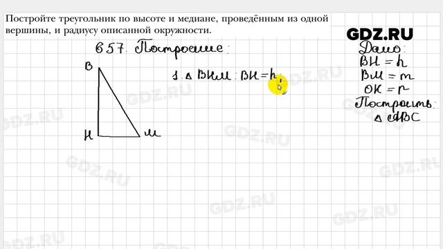 № 657 - Геометрия 7 класс Мерзляк смотреть онлайн