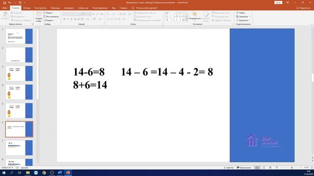 1 Класс Математика Табличное вычитание. Общие приемы вычитания с переходом через 10. Аюбова А.А. смотреть онлайн
