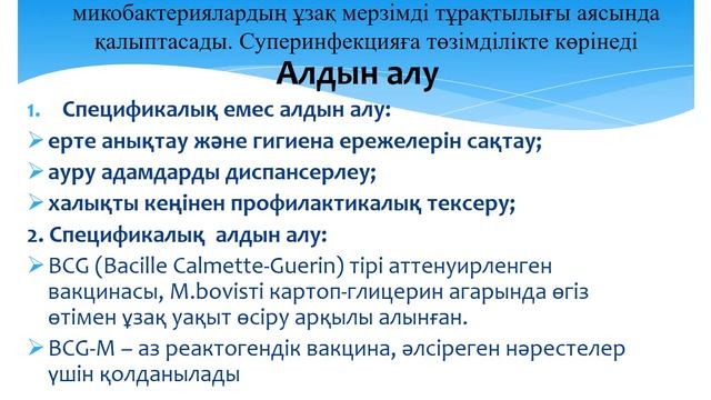 № 3 дәріс ЖТЖ бактериалдық инфекциясы Дифтерия, туберкулез, Көкжөтел, Менингококк смотреть онлайн