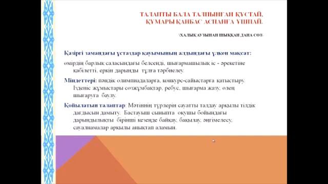Особенности работы с одаренными детьми младшего школьного возраста в условиях реализации ГОСО смотреть онлайн