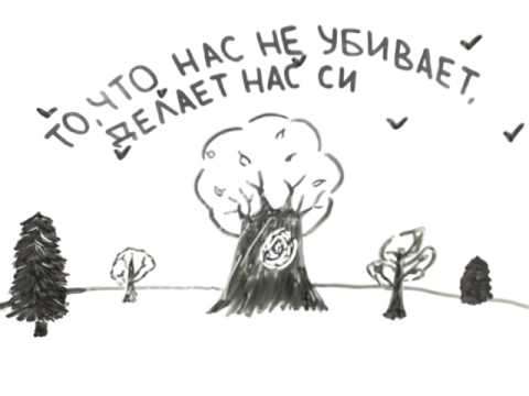 То, что нас не убивает, делает нас сильнее смотреть онлайн