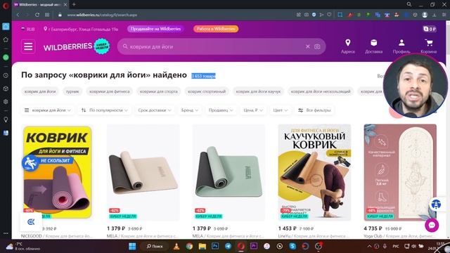 ТОВАР КОВРИКИ ДЛЯ ЙОГИ НА WILDBERRIES/ АНАЛИЗ ТОВАРОВ НА ВАЙЛДБЕРРИЗ/ ВЫБОР ТОВАРА НА МАРКЕТПЛЕЙСАХ смотреть онлайн