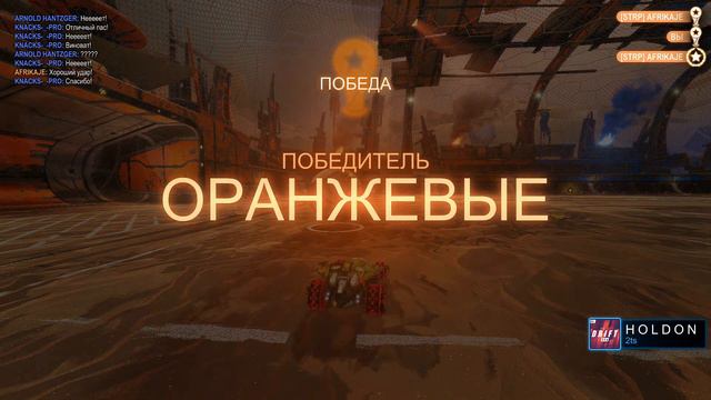 Rocket League Трансляция смотреть онлайн