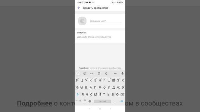 Как создавать сообщество в Вайбере? смотреть онлайн