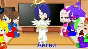 Реакция Фнаф 9 на АУ Муна.(Шип Сан/Мун)