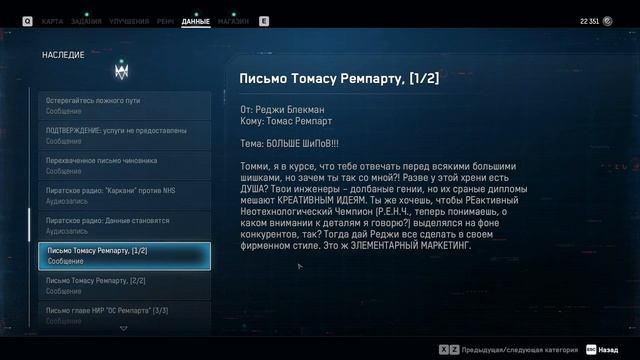 Watch Dogs Legion: Bloodline - Встреча со Скай Ларсен - Прохождение #8