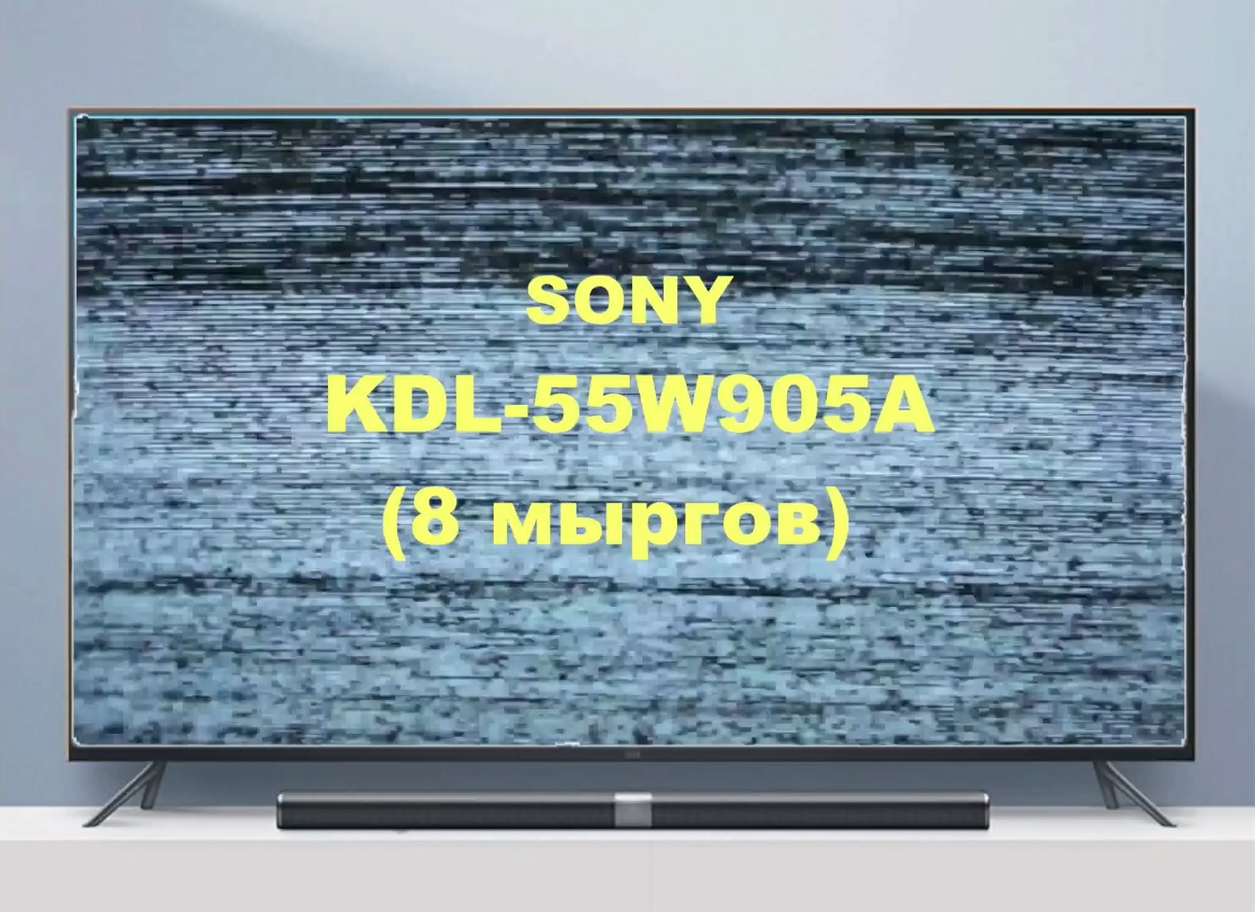 Ремонт телевизора Sony KDL-55W905A. (8 мыргов). смотреть онлайн